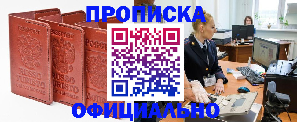 временная регистрация недорого в Новодвинске