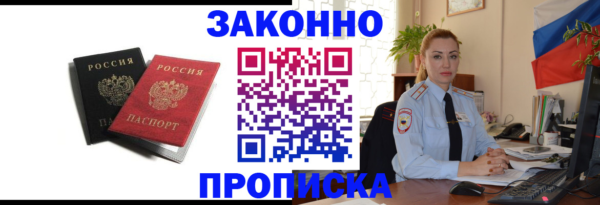 где прописаться в Новодвинске