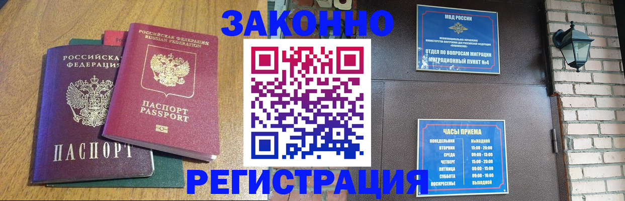временная регистрация поиск в Новодвинске